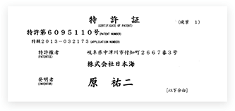 特許証